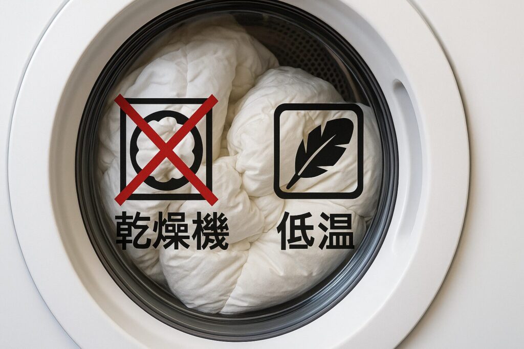 布団洗濯の失敗事例